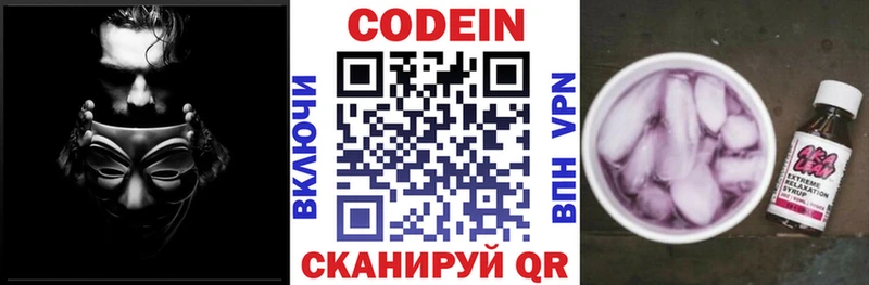 Кодеин напиток Lean (лин)  Вытегра 
